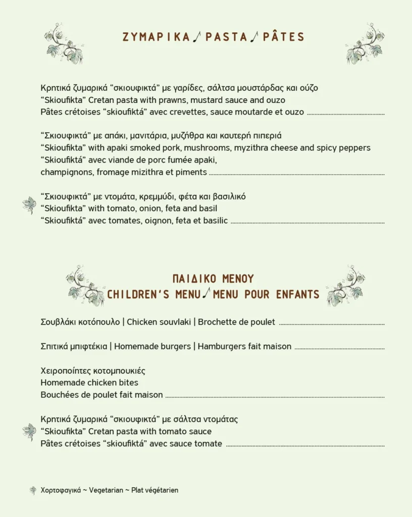 Menu - Adespoto Music Taverna 7 ADESPOTO MENU GR EN FR 26 8